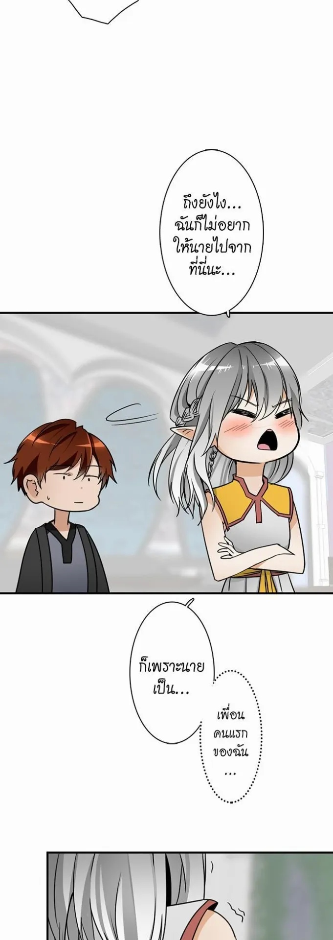 The Beginning After the End ตอนที่ 21 หน้า 21