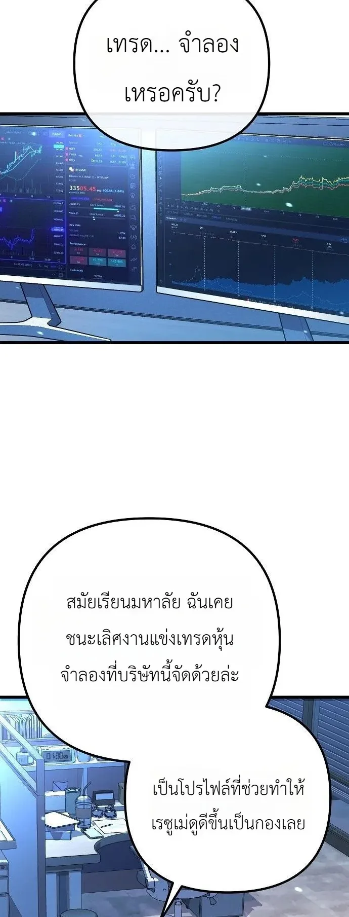 The Money Keeps Piling Up Even If I Spend It ตอนที่ 1 หน้า 94