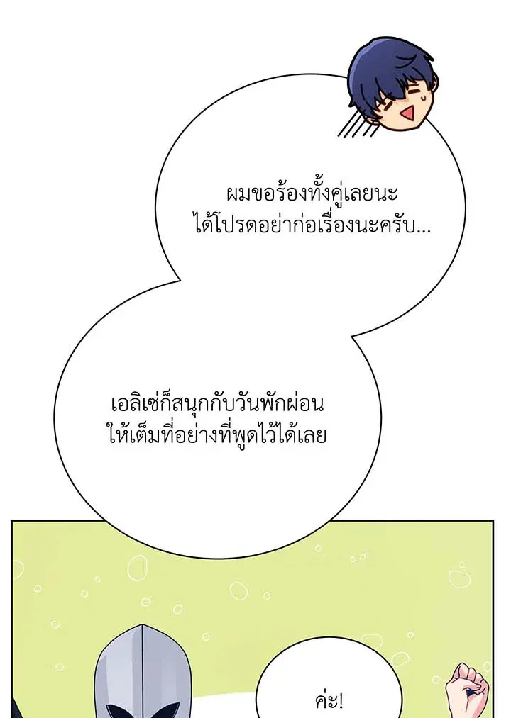 Necromancer Academy’s Genius Summoner Chapter 88 หน้า 77