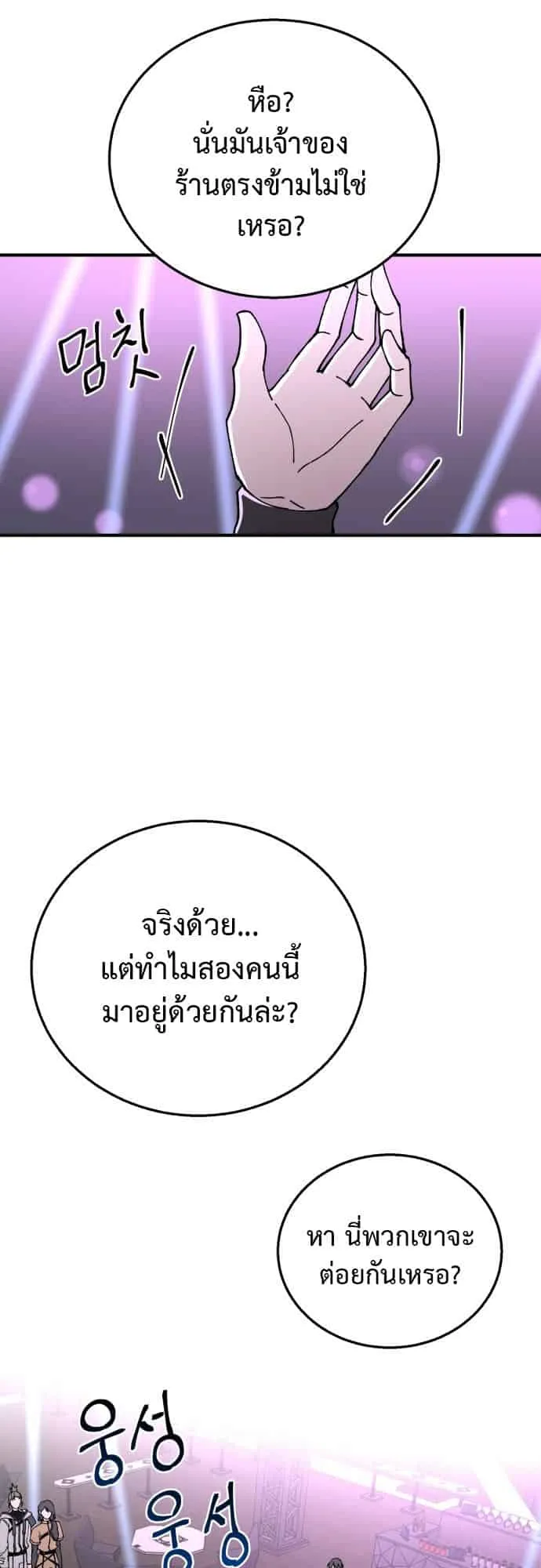Charge! Yongma Chicken ตอนที่ 2 หน้า 9