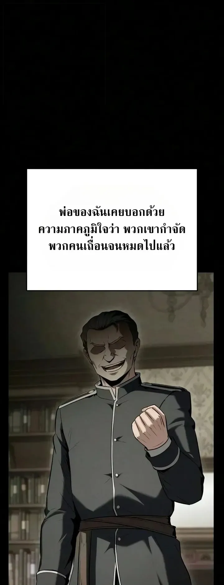The Seventh Prince Wants to Bail ตอนที่ 17 หน้า 21
