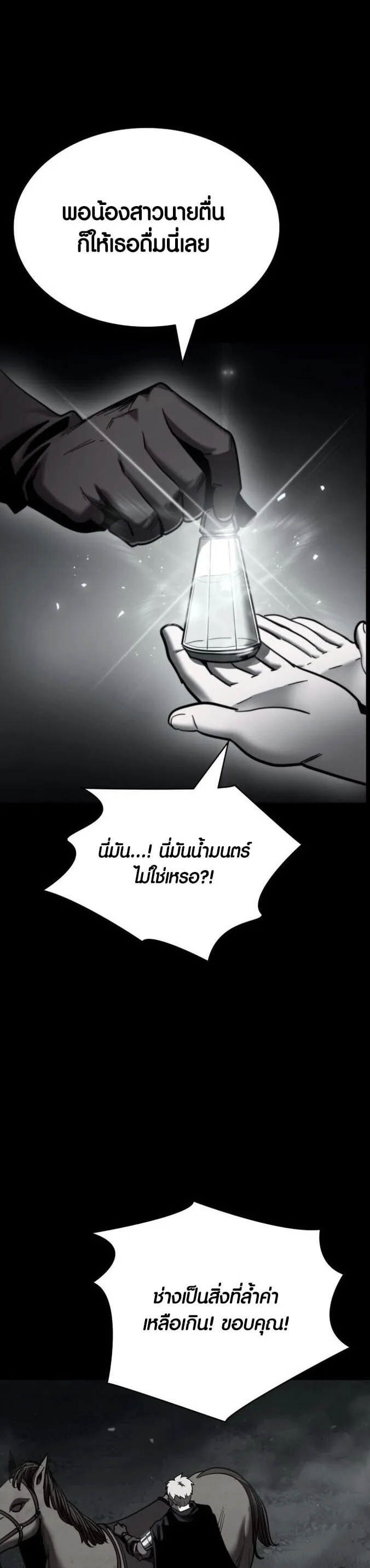 Dark Fantasy Paladin ตอนที่ 1 หน้า 86