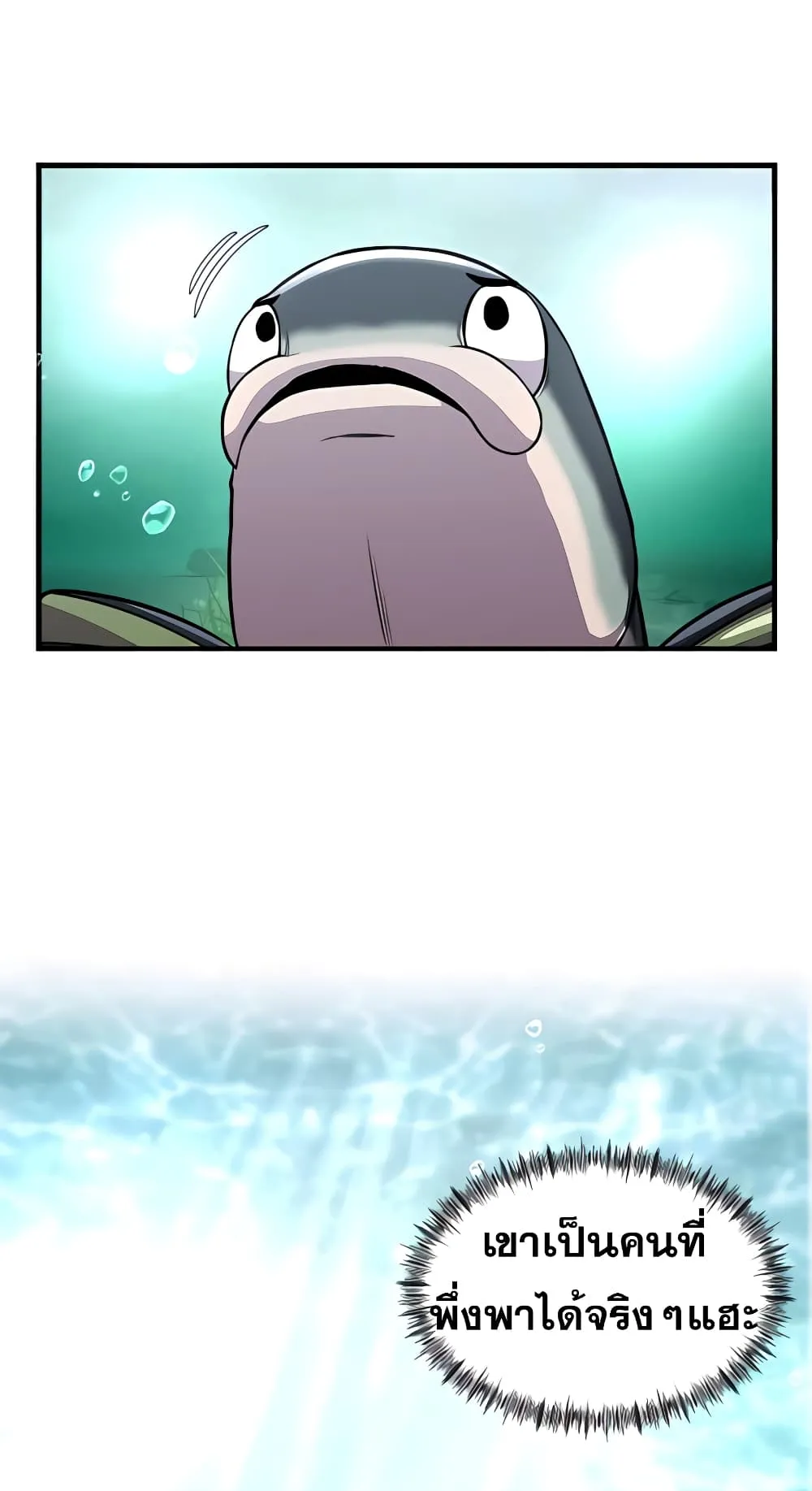 Surviving as a Fish ตอนที่ 5 หน้า 72