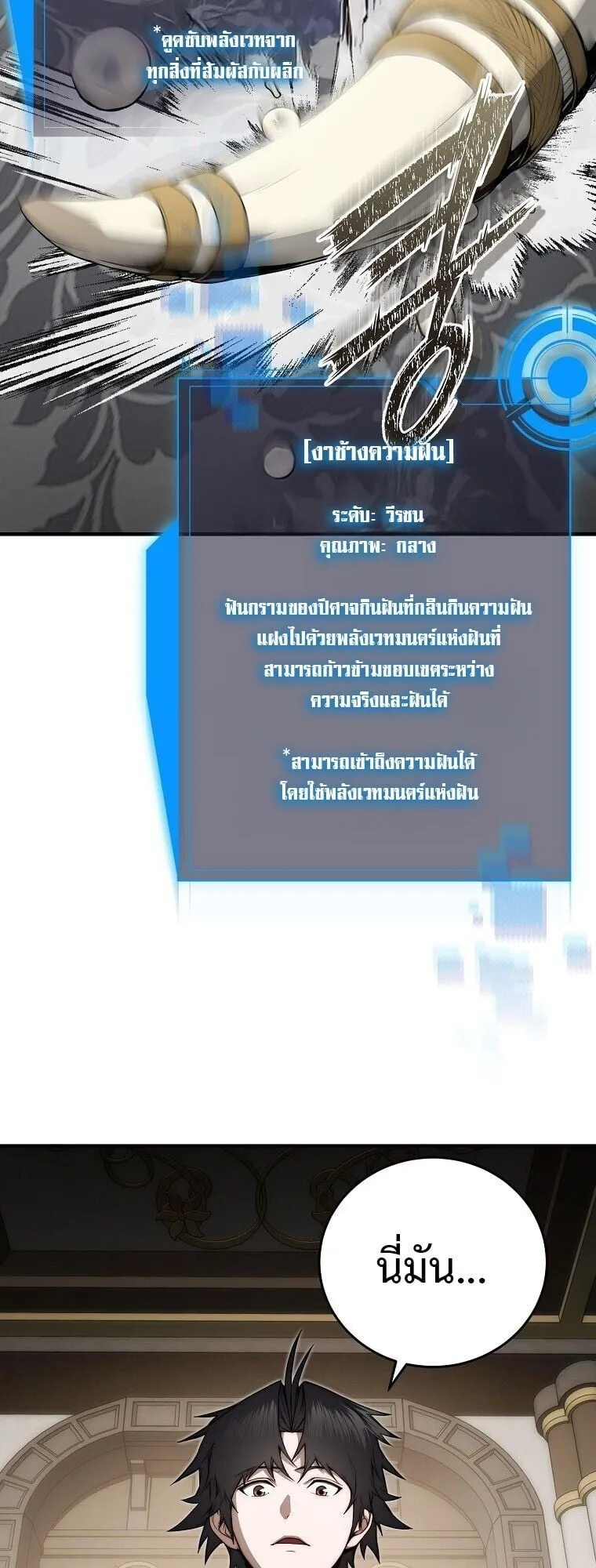 The Regressor Makes Everything ตอนที่ 8 หน้า 37