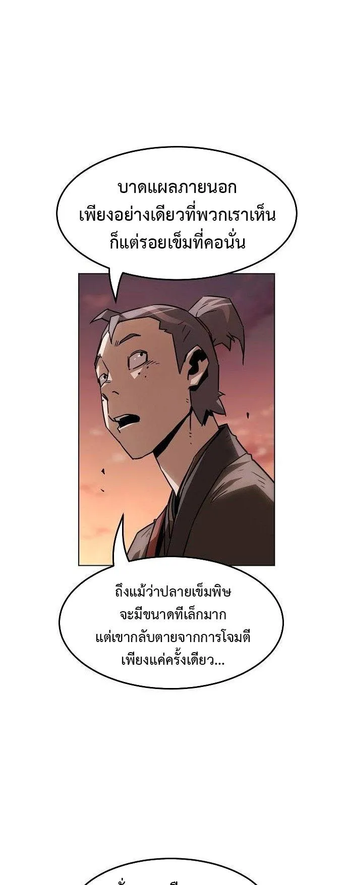 Becoming the Sacheon Dang’s Swordsmaster-Rank Young Lord ตอนที่ 11 หน้า 23