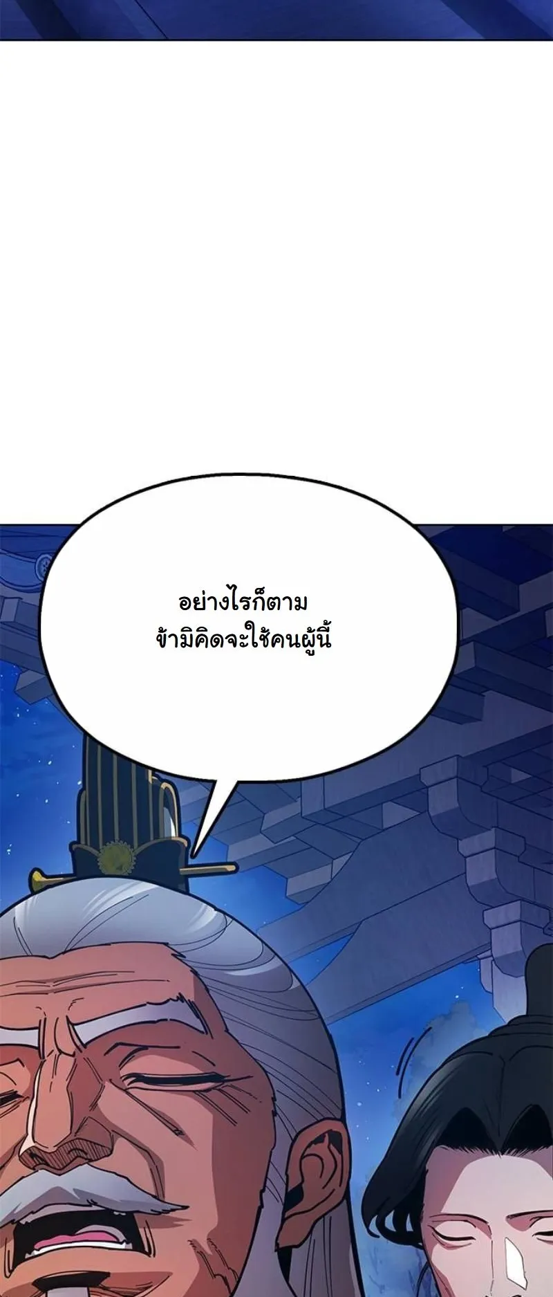 Chronicles of the Lazy Sovereign ตอนที่ 9 หน้า 103