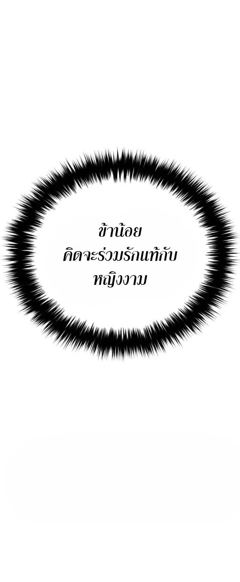The Second Eunuch Regains His Manhood ตอนที่ 2 หน้า 9