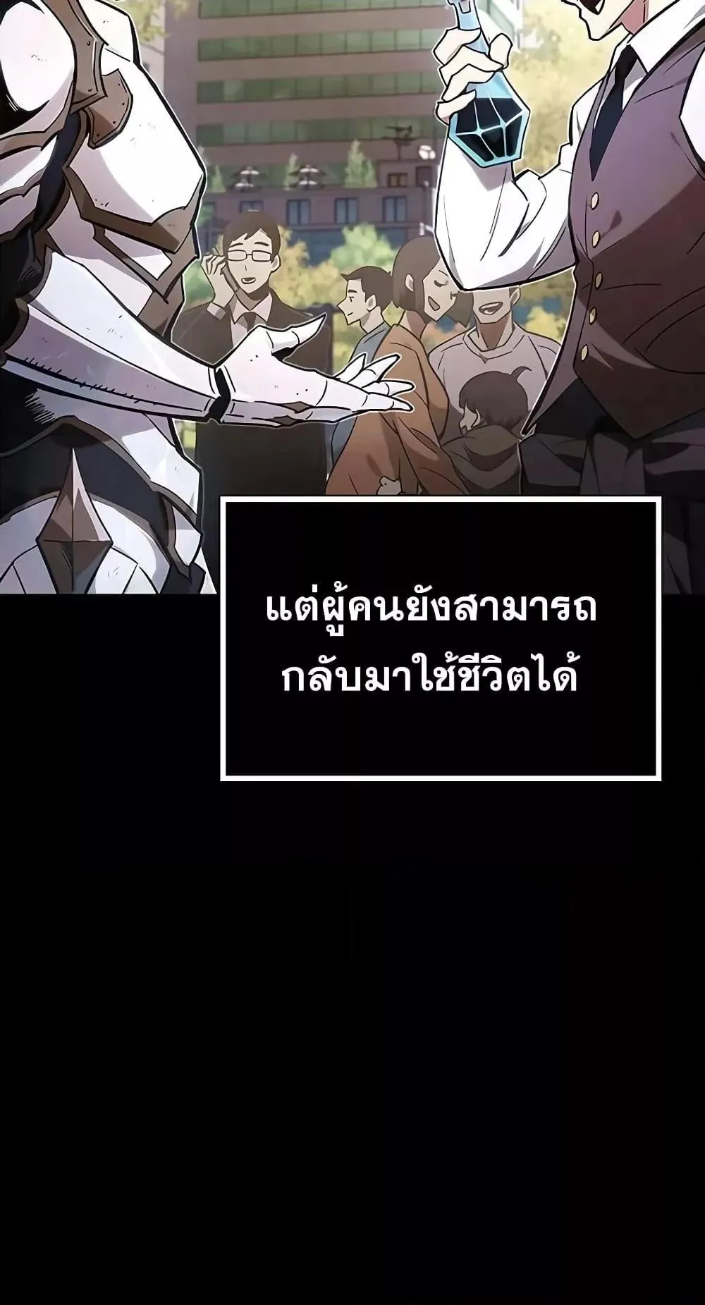 The Player Hides His Past ตอนที่ 2 หน้า 5
