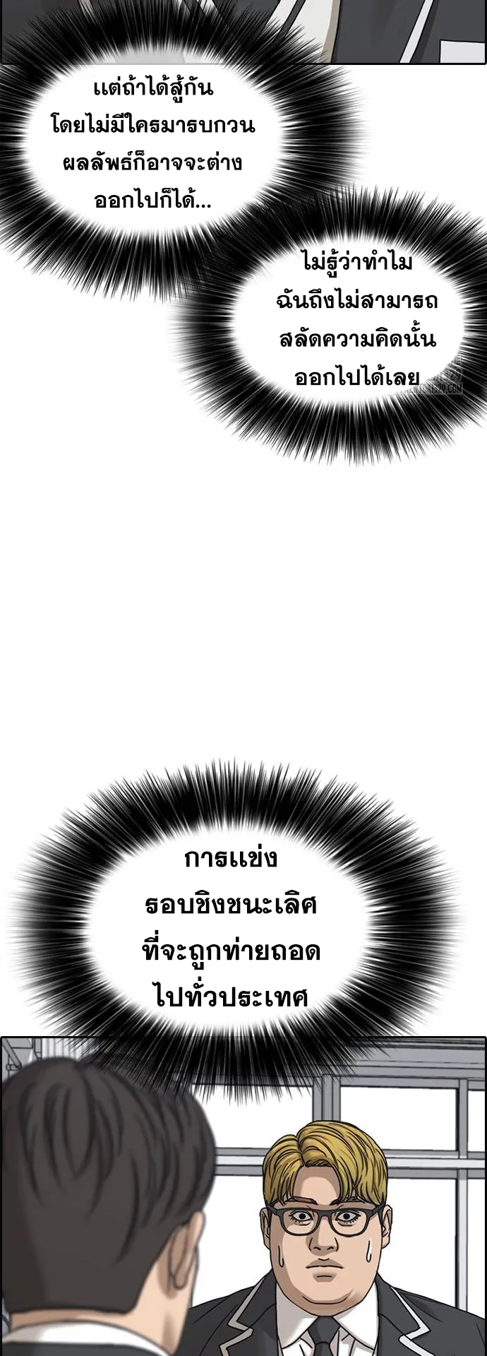 Loser Life 2 ตอนที่ 15 หน้า 32