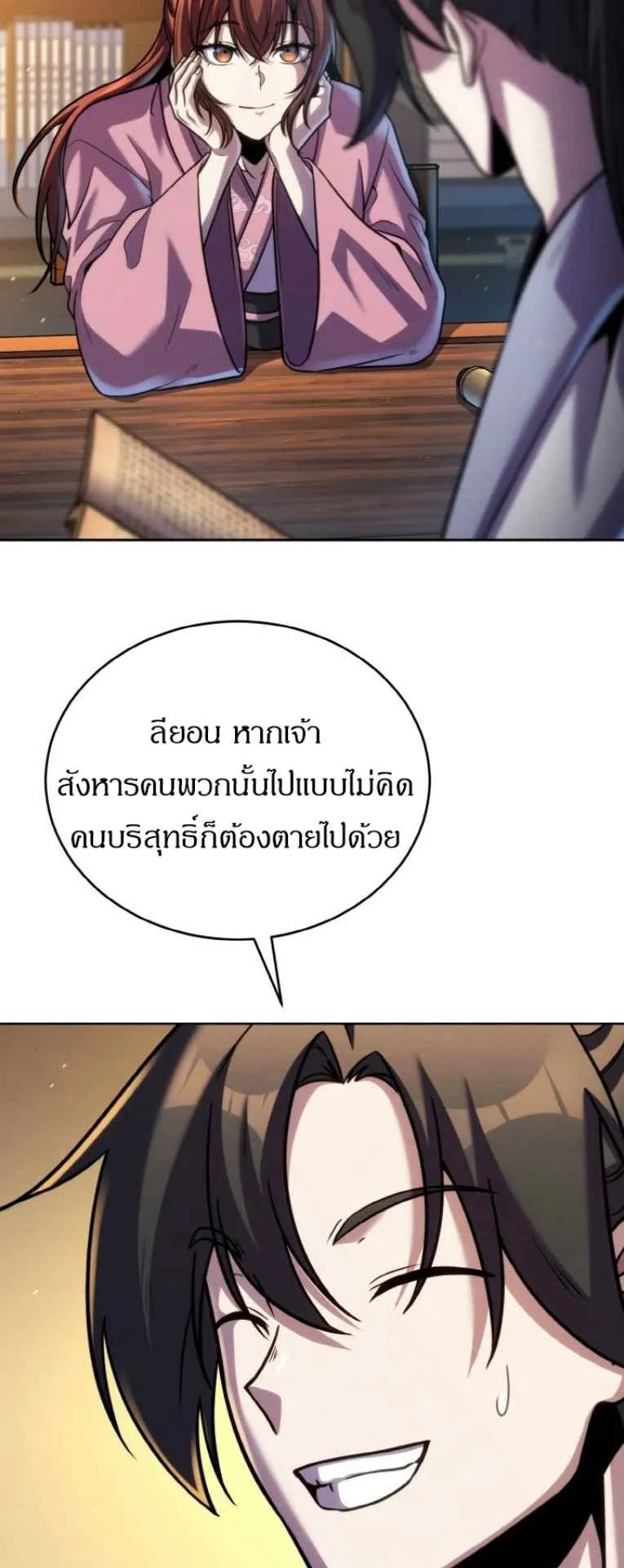 I Become the Youngest Disciple of the Martial Arts Leader ตอนที่ 33 หน้า 21