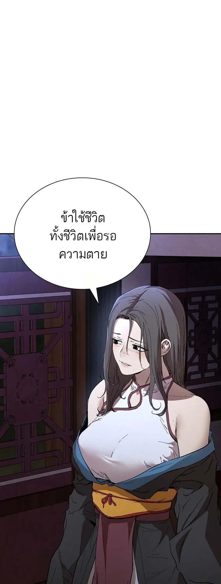 The Luoyang Branch of the Heavenly Demon Cult ตอนที่ 4 หน้า 71