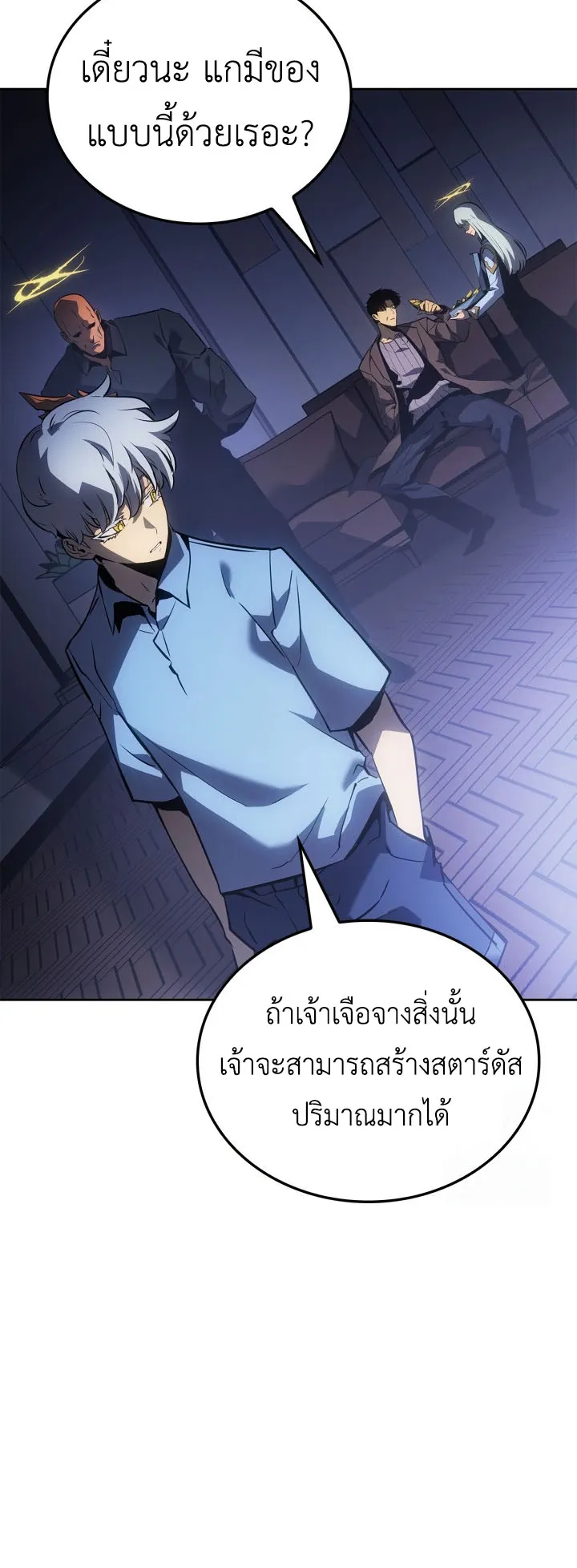 Solo Leveling: Ragnarok ตอนที่ 23 หน้า 60