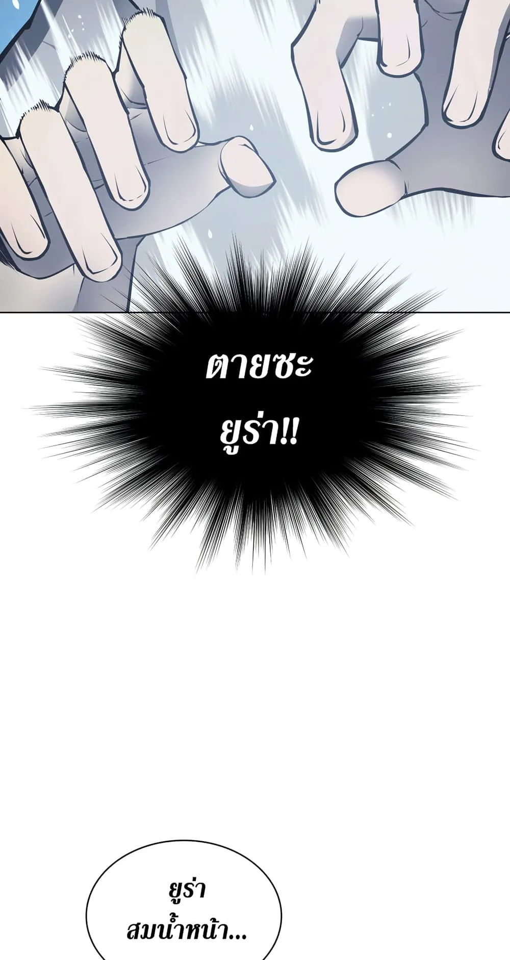 Overgeared ตอนที่ 7 หน้า 36