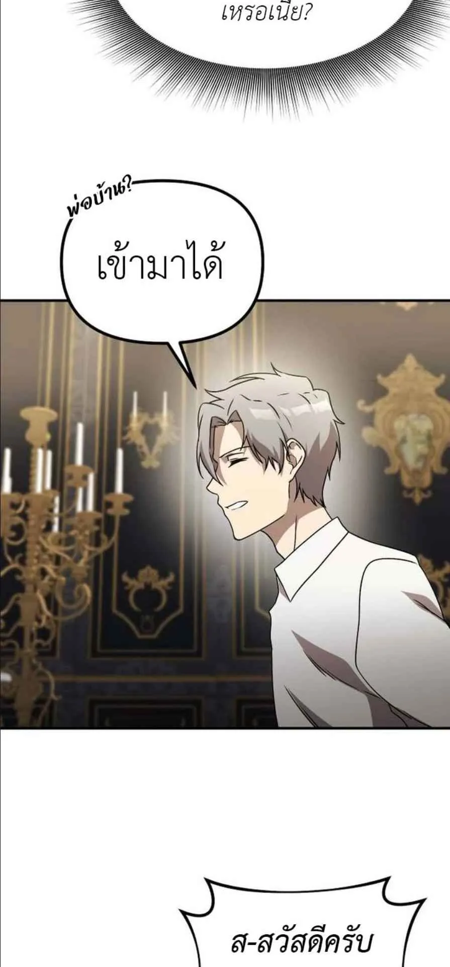 Playing the Perfect Fox-Eyed Villain ตอนที่ 13 หน้า 48