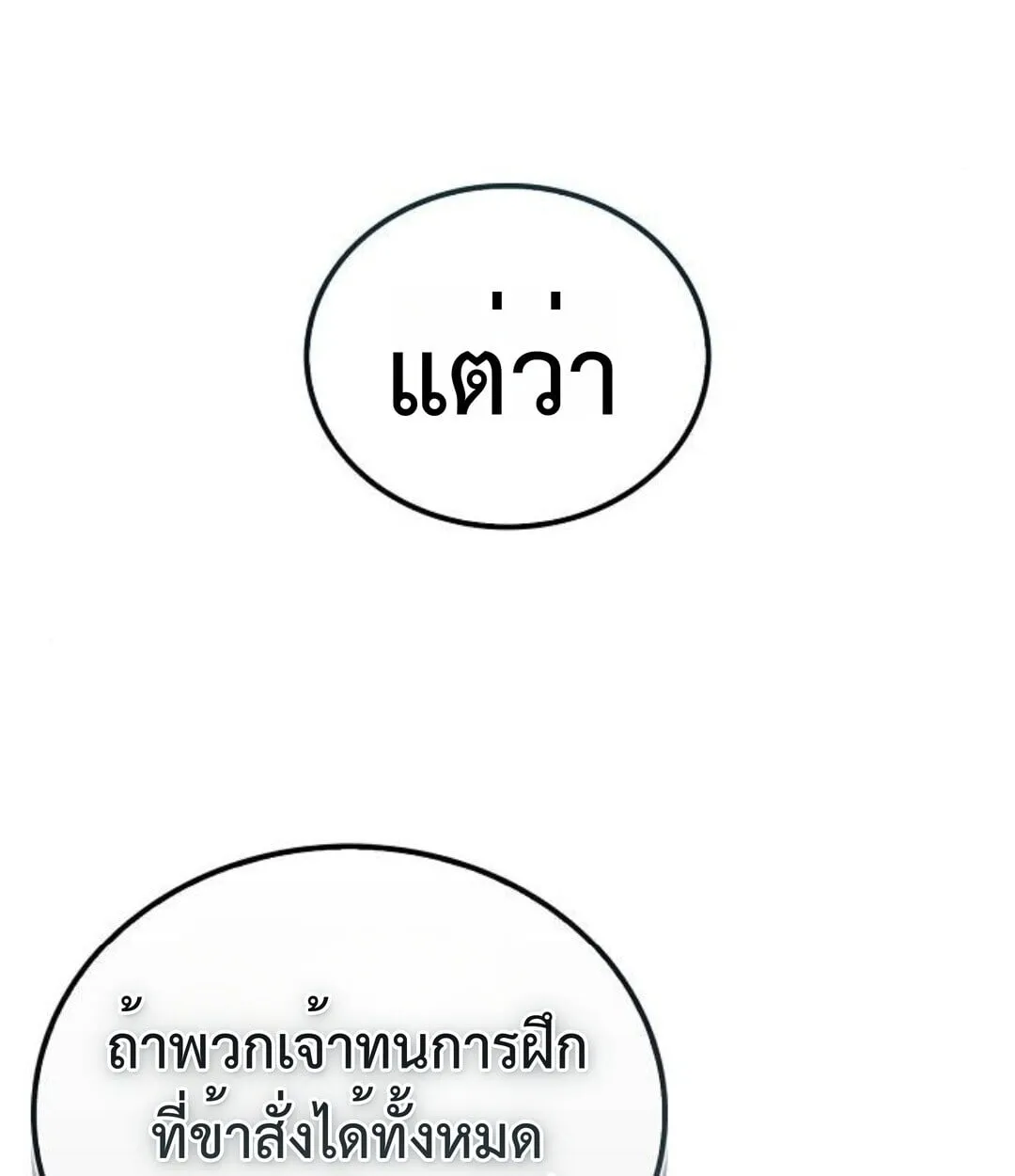 The Demonic Cult Instructor Returns ตอนที่ 25 หน้า 132