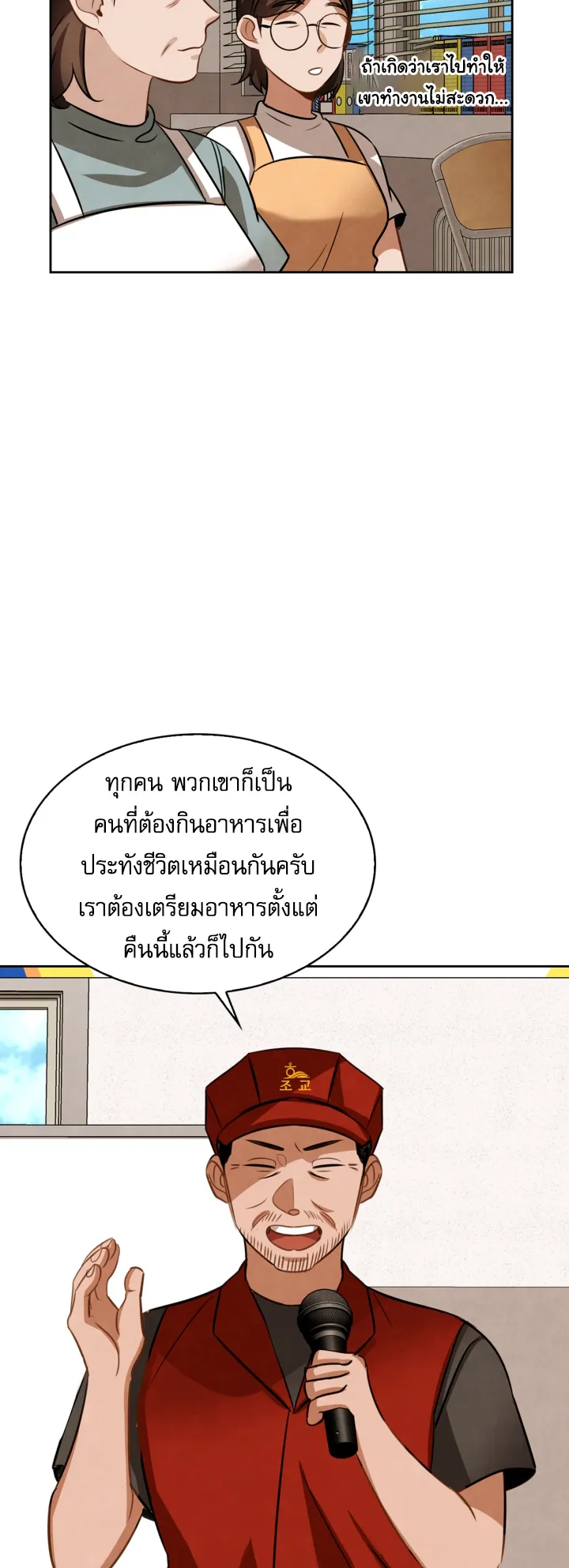 Be the Actor ตอนที่ 12 หน้า 69