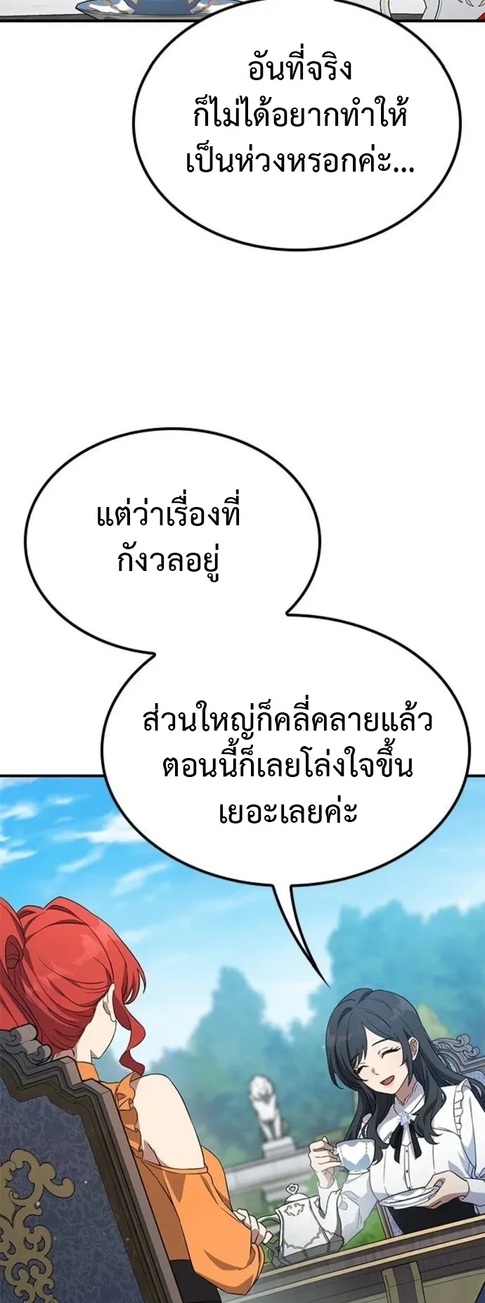 Noble Lady Reformation Guide ตอนที่ 11 หน้า 4