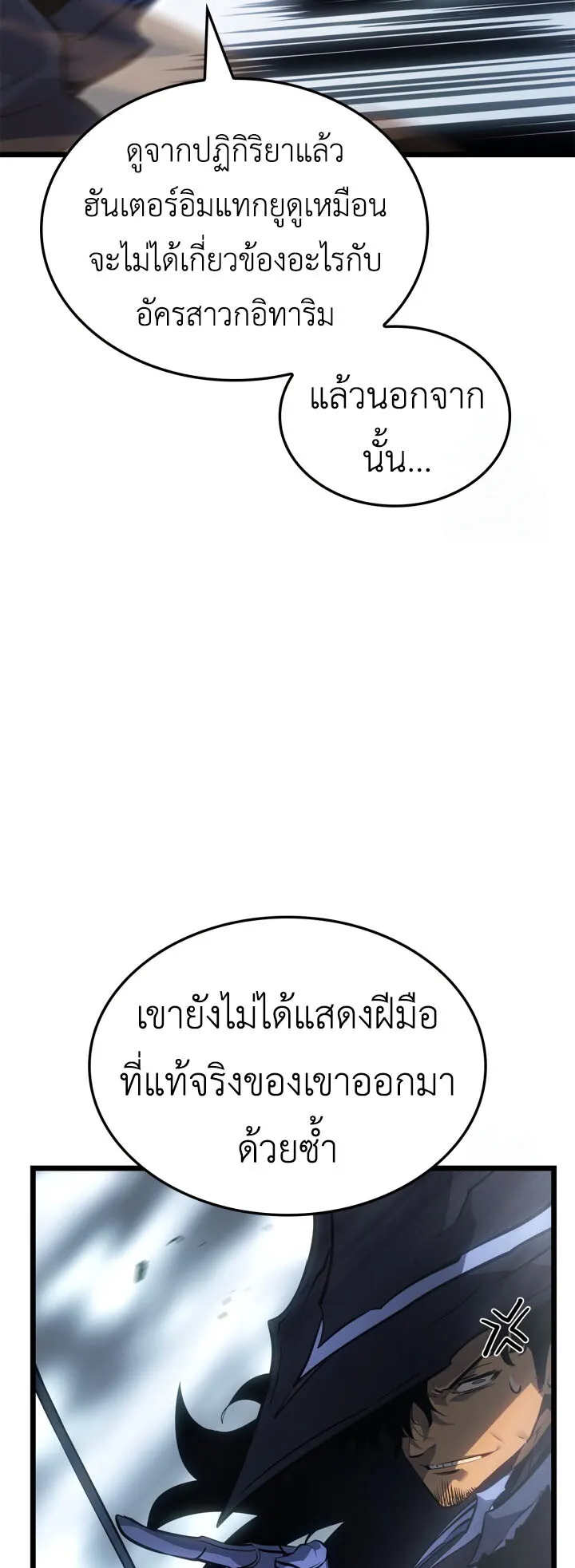 Solo Leveling: Ragnarok ตอนที่ 39 หน้า 29