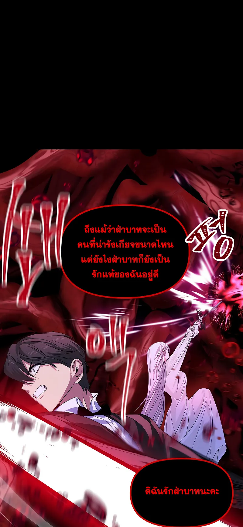 SSS-Class Suicide Hunter ตอนที่ 95 หน้า 24