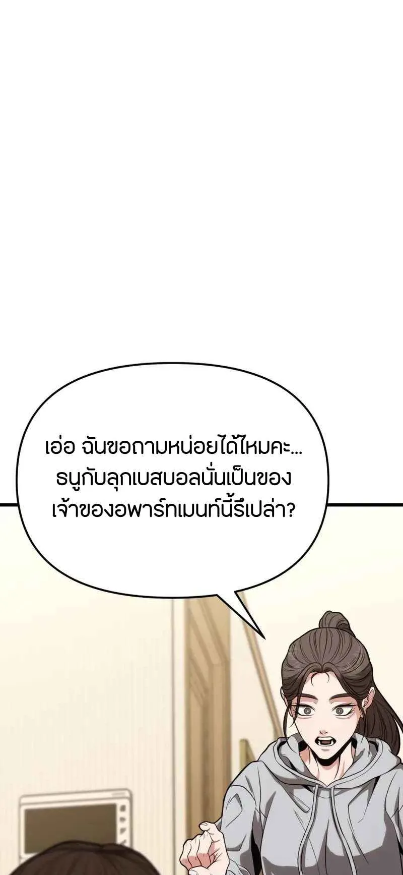 Absolute Person in Every Corner ตอนที่ 14 หน้า 239