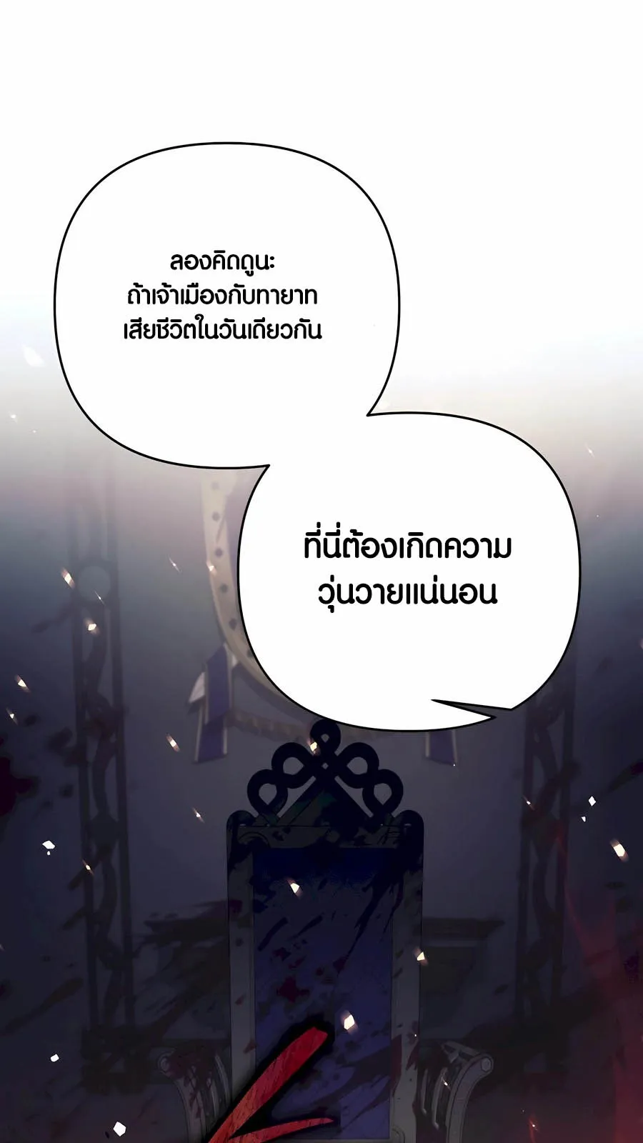 Trash of A Dark Fantasy ตอนที่ 29 หน้า 38