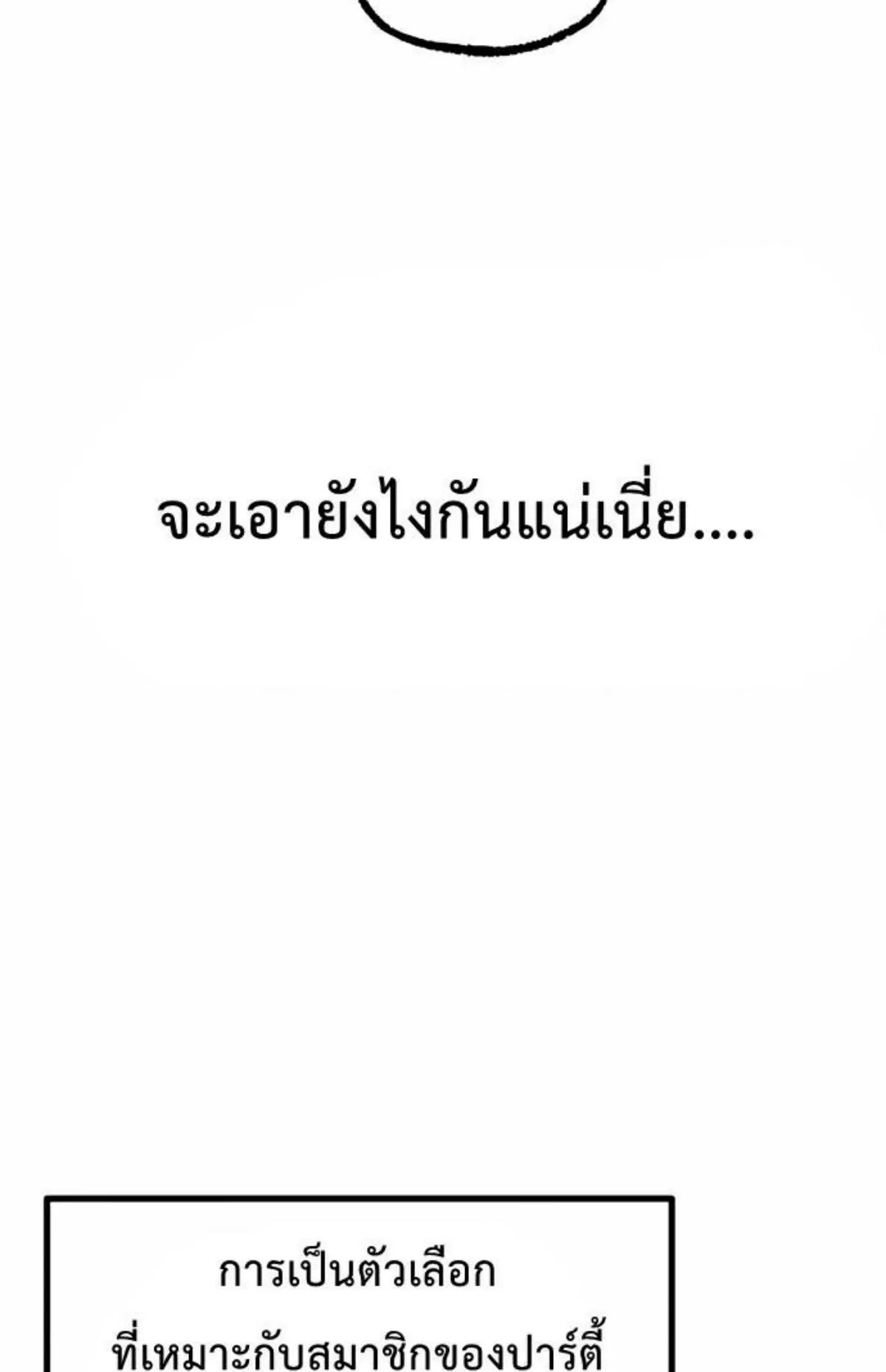 I Took Over The Academy With a Single Sashimi Knife ตอนที่ 28 หน้า 77