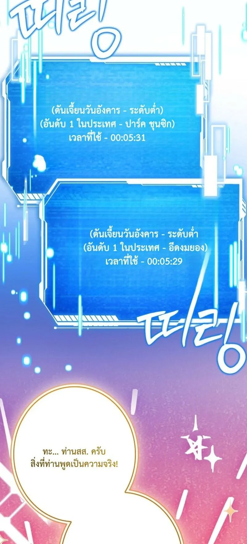 Only I Have an EX-Grade Summon ตอนที่ 10 หน้า 26