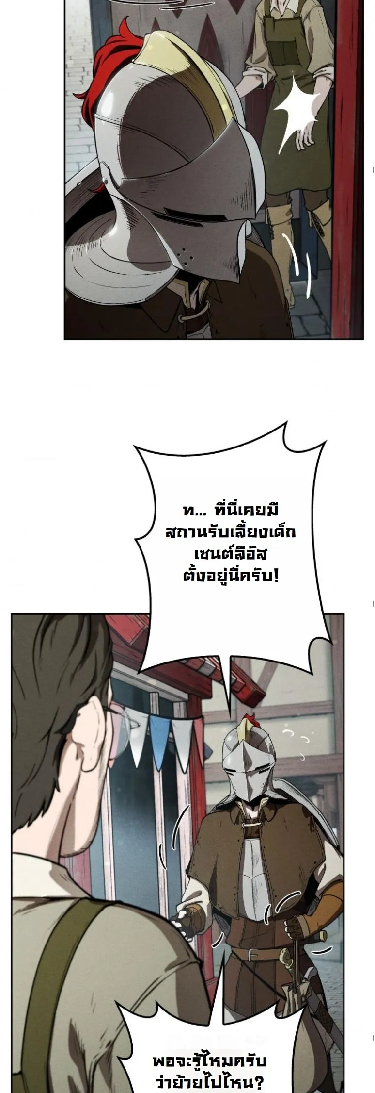 Revenge on the Tyrant Dragon ตอนที่ 2 หน้า 55