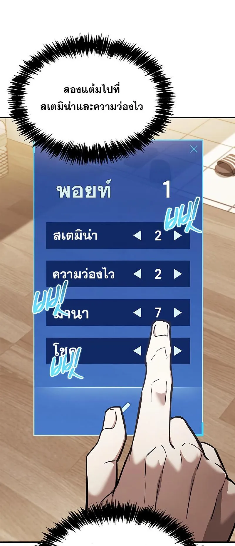 The Player Hides His Past ตอนที่ 4 หน้า 87