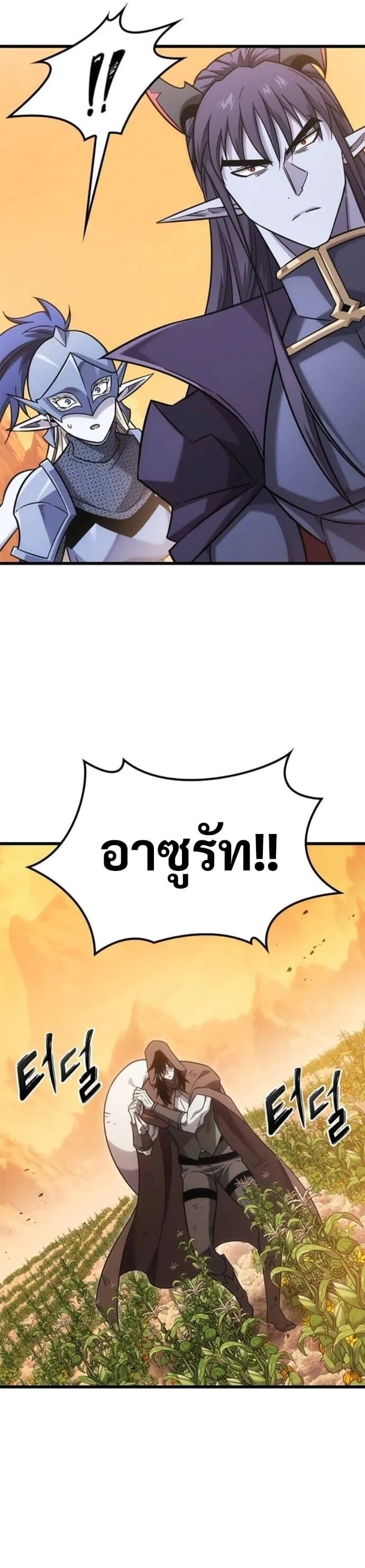 What a Bountiful Harvest, Demon Lord! ตอนที่ 44 หน้า 20