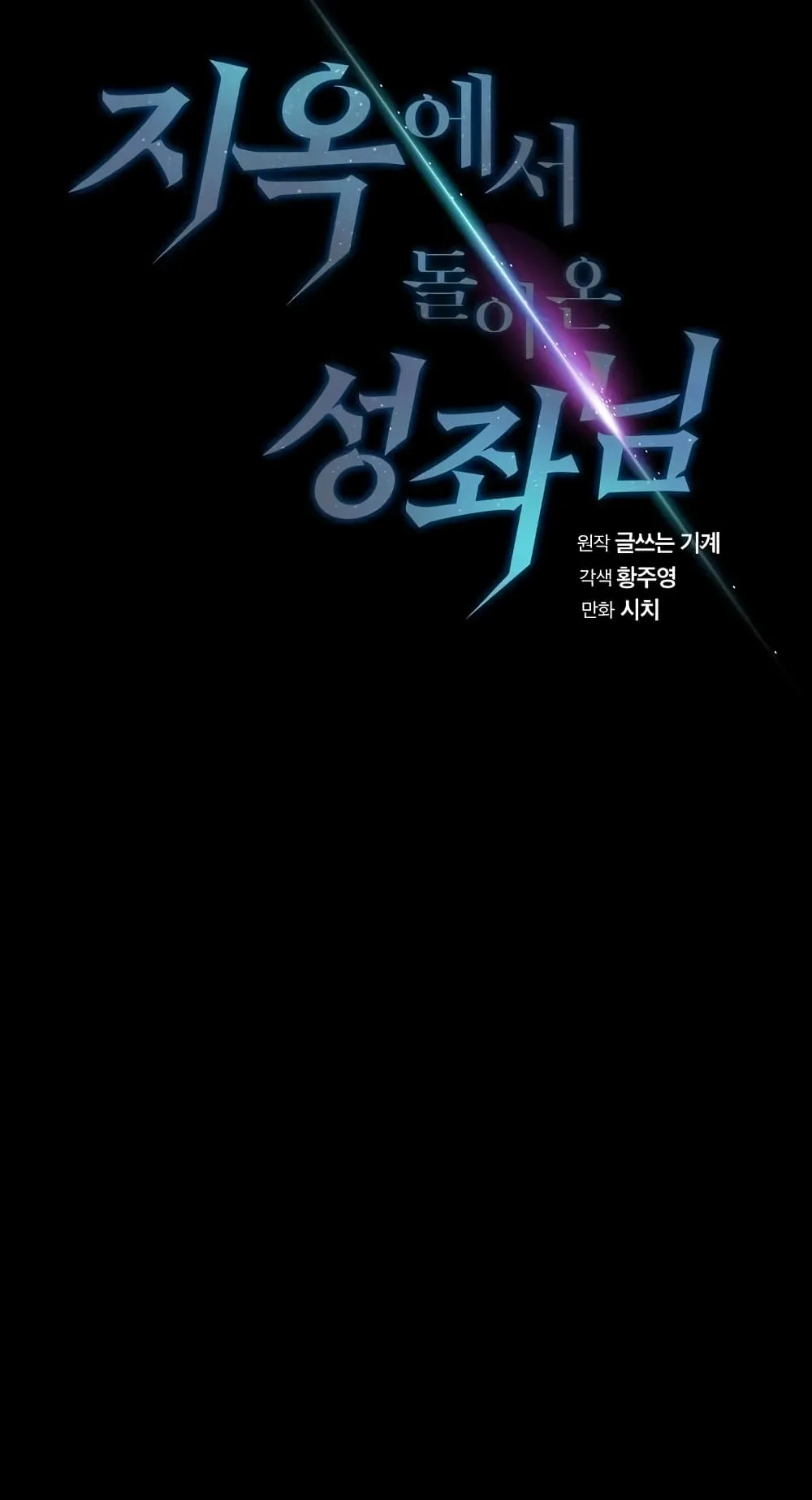 The Constellation That Returned From Hell ตอนที่ 3 หน้า 8