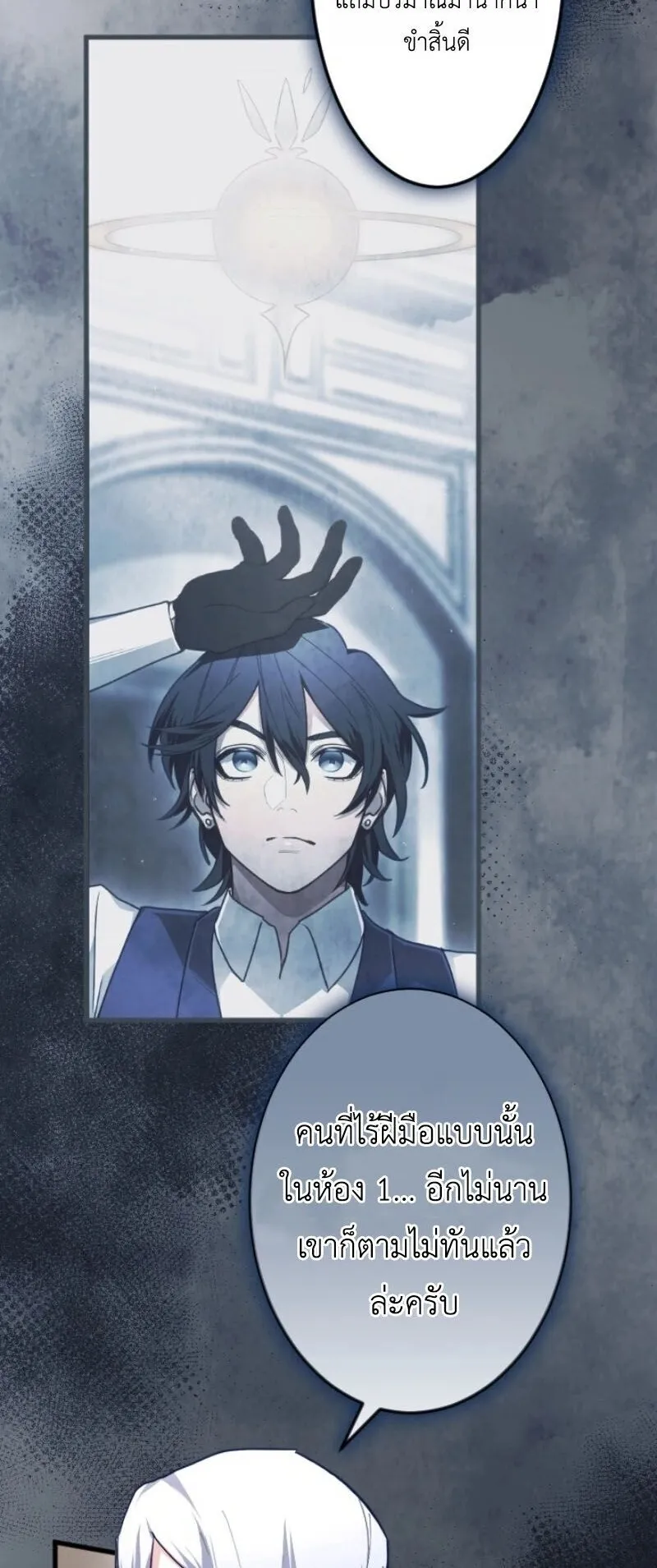 The Magic Theory of the Regressed Sword Saint ตอนที่ 12 หน้า 6