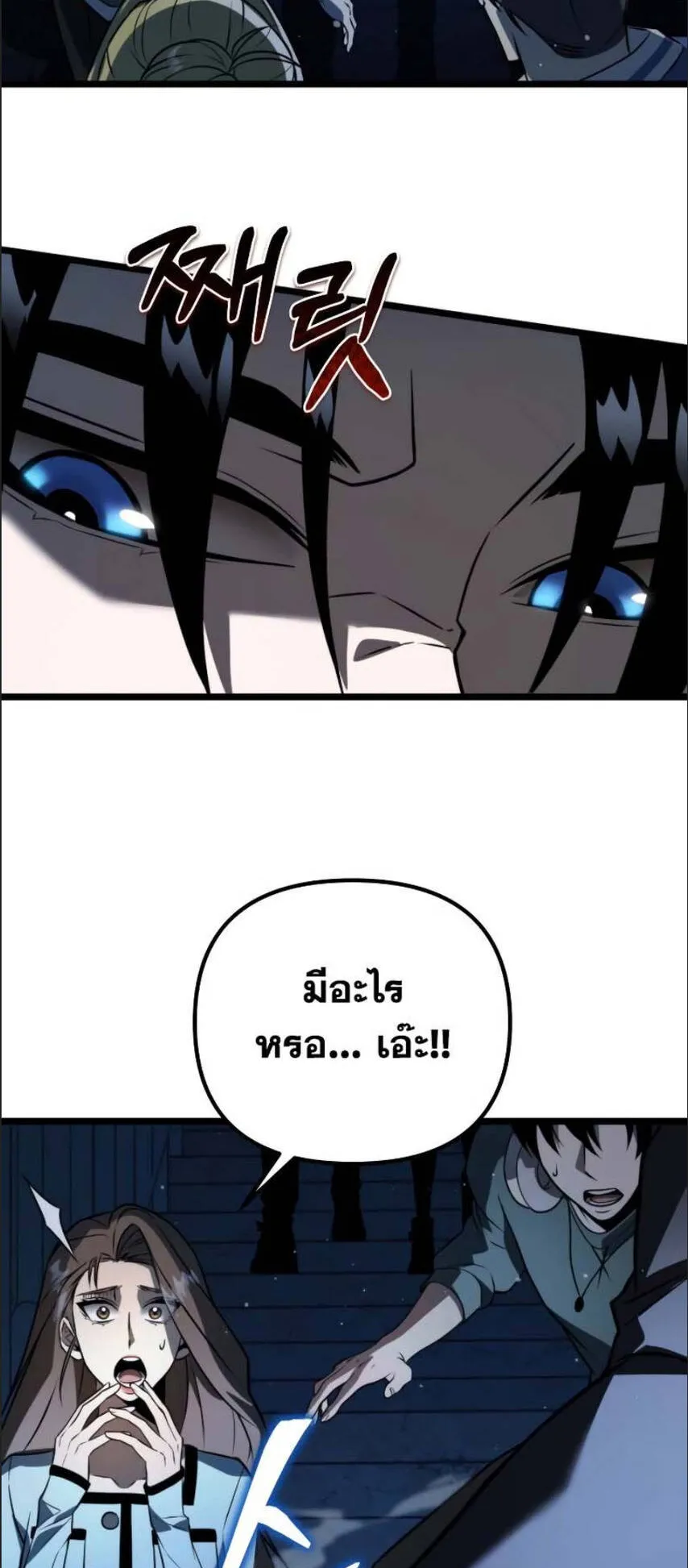 Reincarnator ตอนที่ 4 หน้า 19