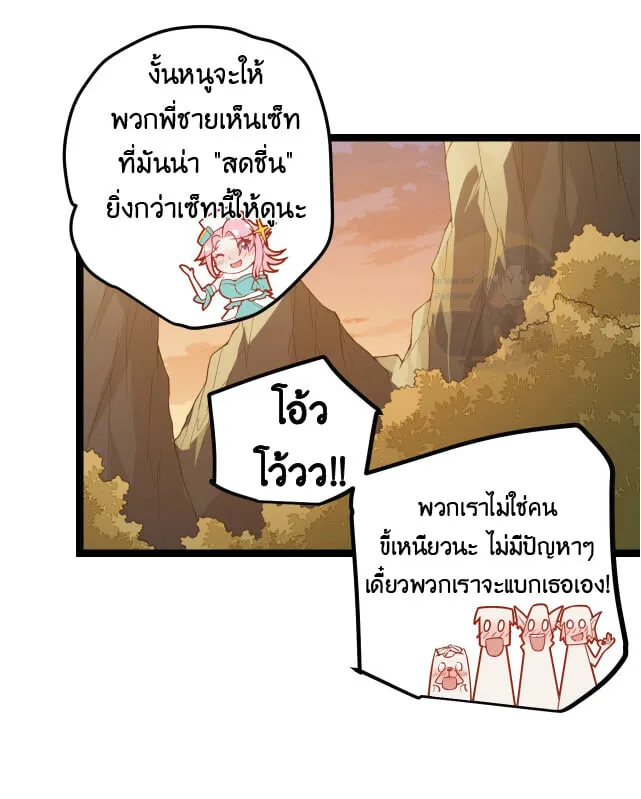 The Game That I Came From ตอนที่ 5 หน้า 41