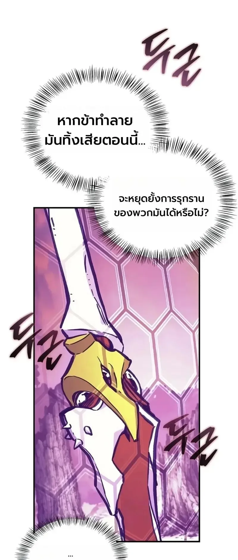 The Demonic Cult Instructor Returns ตอนที่ 66 หน้า 16