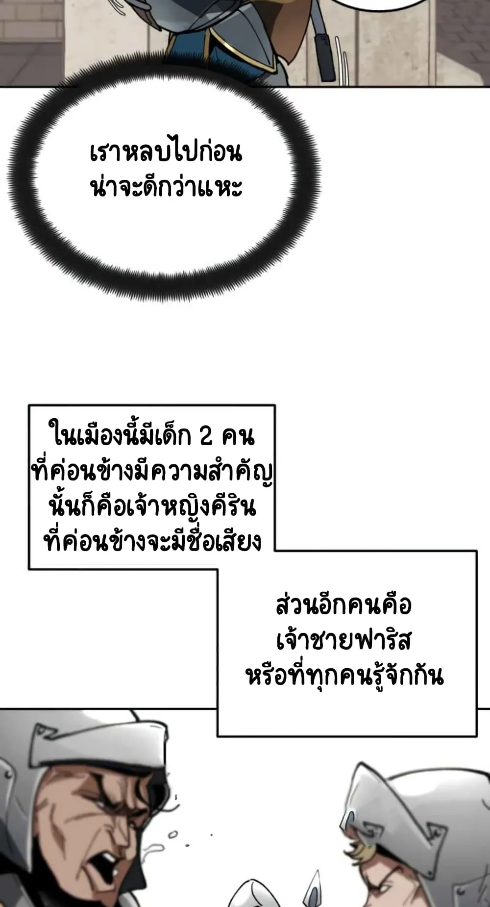 The Lazy Lord Masters the Sword ตอนที่ 1 หน้า 79