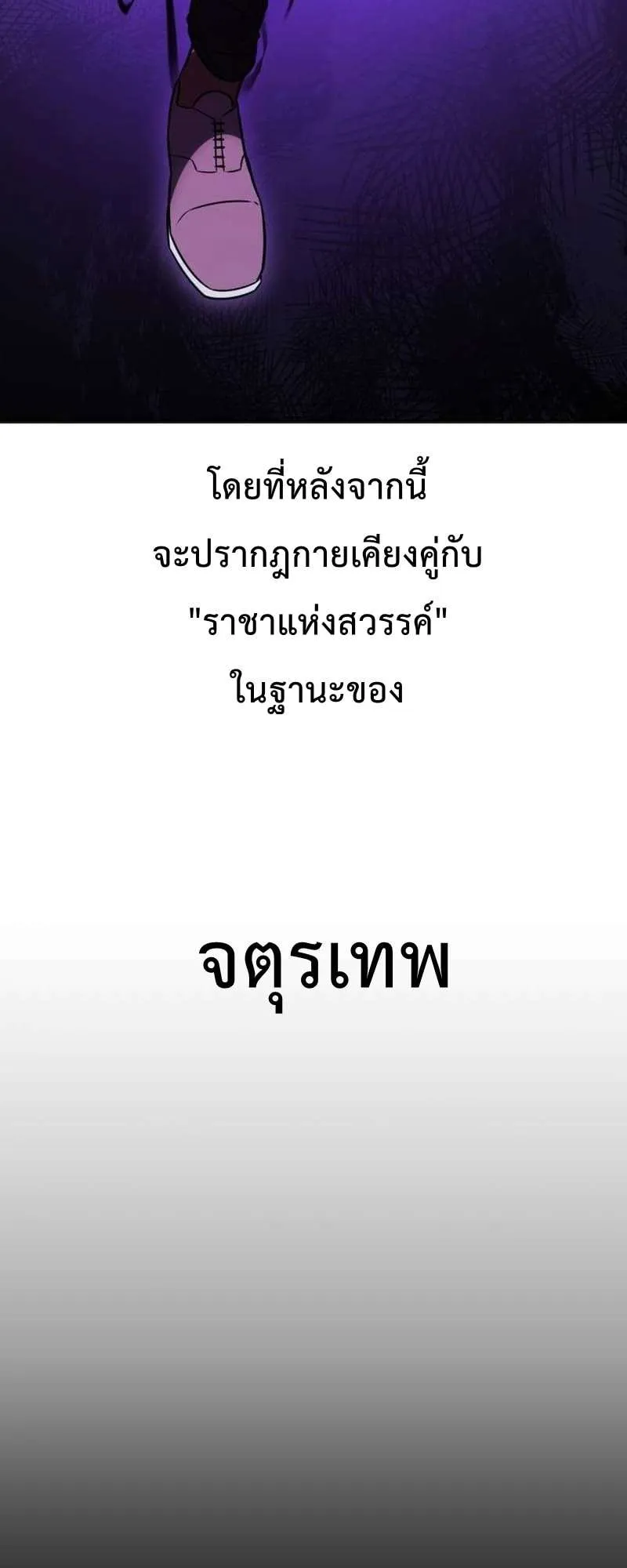 I Killed an Academy Player ตอนที่ 30 หน้า 81