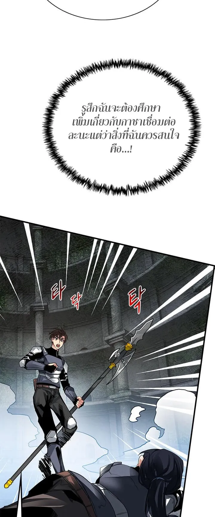 SSS-Class Gacha Hunter ตอนที่ 8 หน้า 38