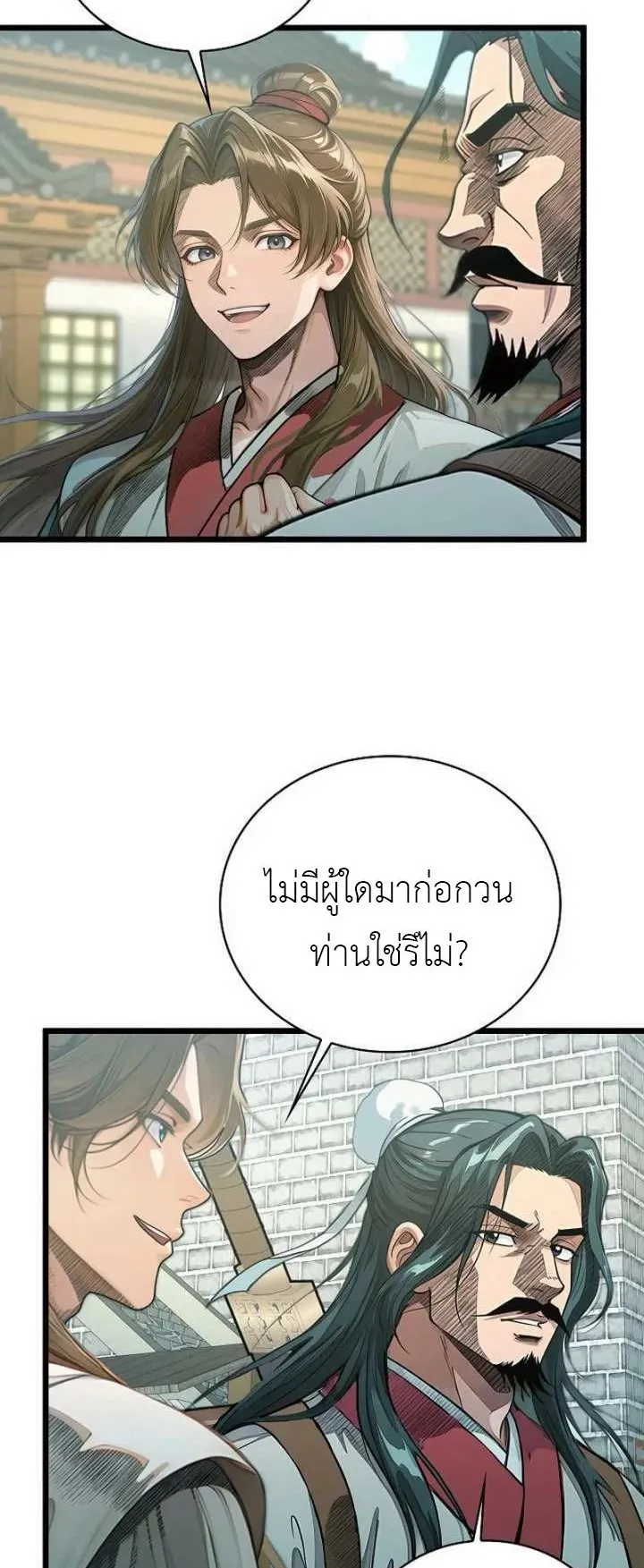 The Divine Sword of the Demonic Path ตอนที่ 27 หน้า 46