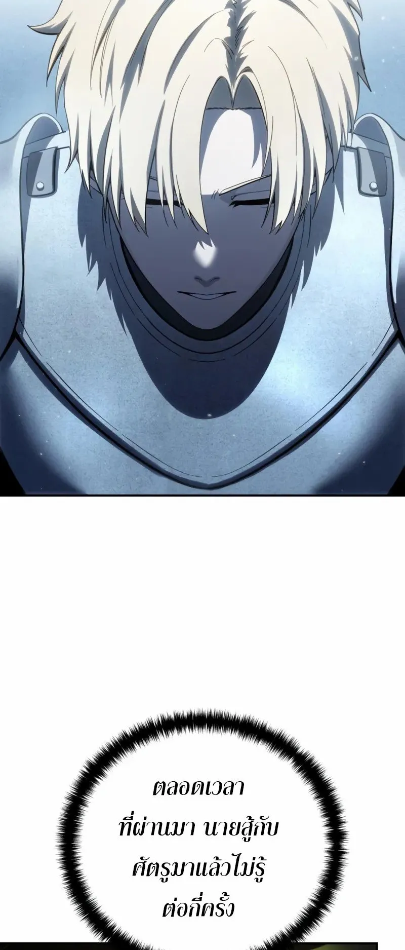 Star-Embracing Swordmaster ตอนที่ 81 หน้า 95