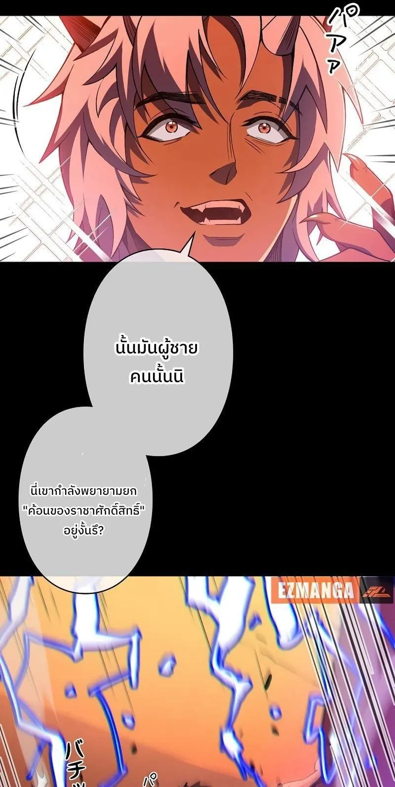 Become the Strongest Hero Through the Cheat System ตอนที่ 1 หน้า 83