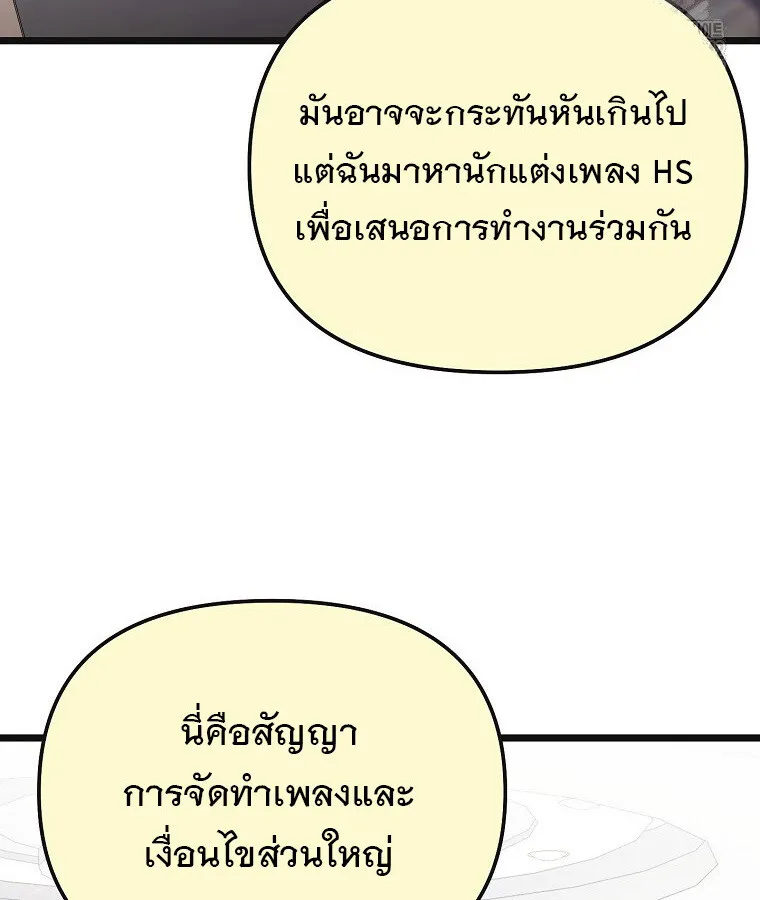 The Crazy Genius Composer Returns ตอนที่ 16 หน้า 71