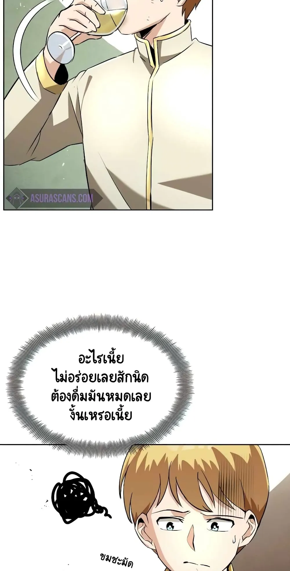The Lazy Lord Masters the Sword ตอนที่ 23 หน้า 20