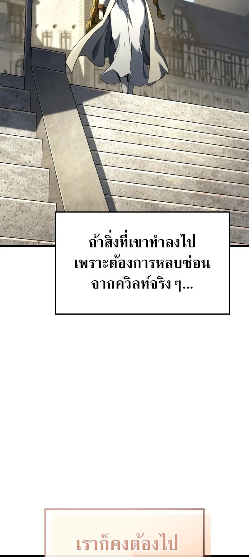 Revenge of the Iron-Blooded Sword Hound ตอนที่ 84 หน้า 82