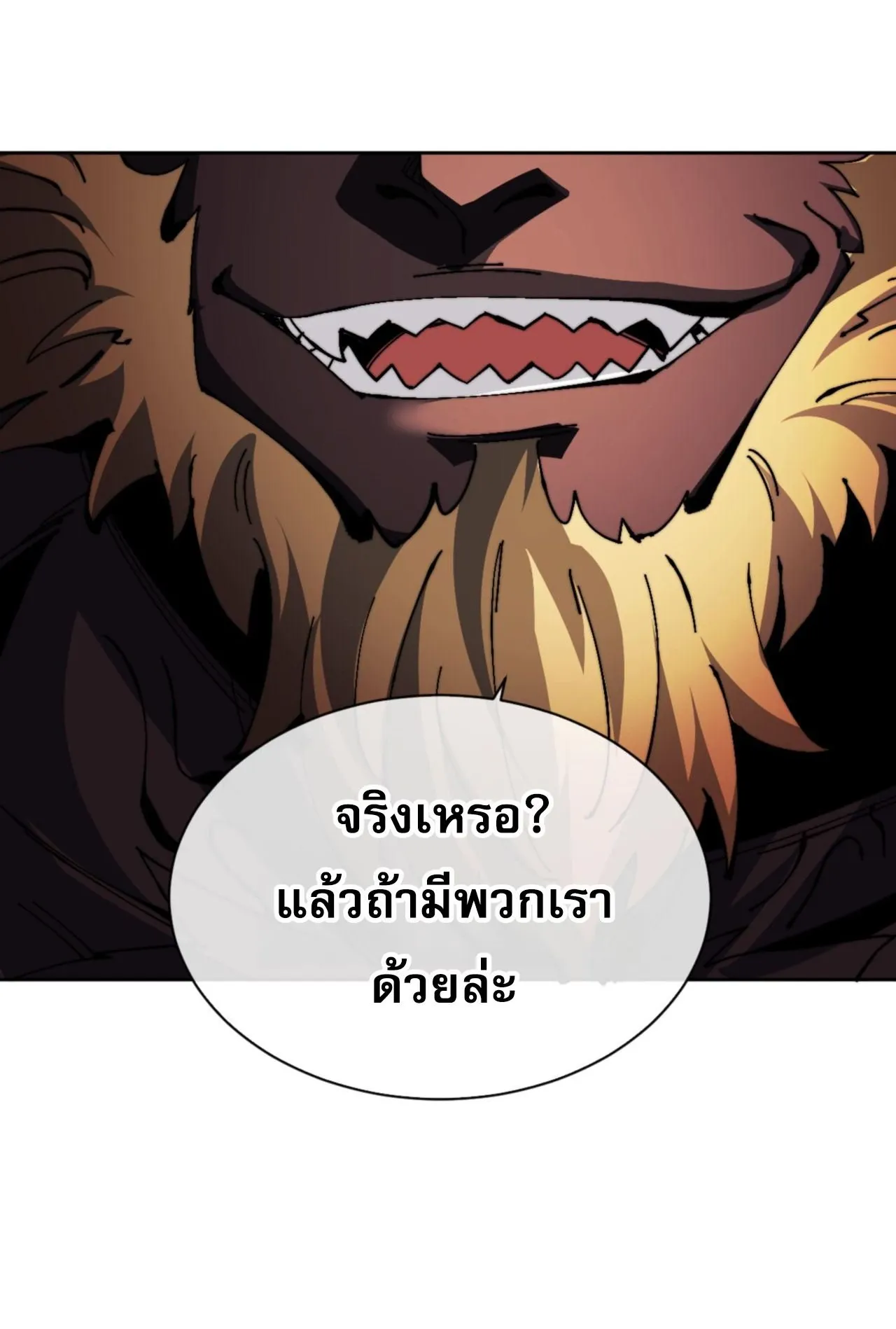 Devious Son of Heaven ตอนที่ 82 หน้า 79