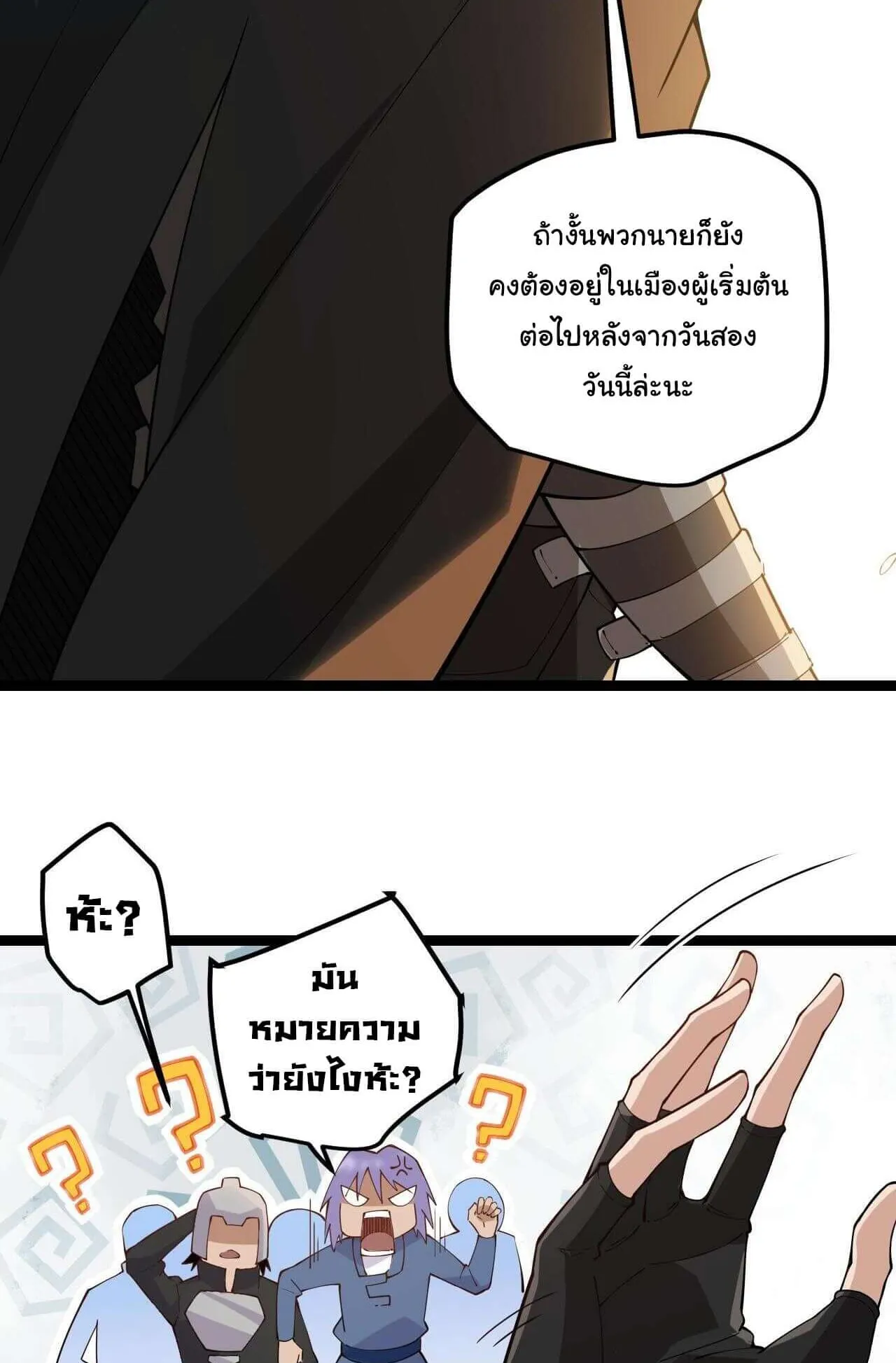 The Game That I Came From ตอนที่ 3 หน้า 54