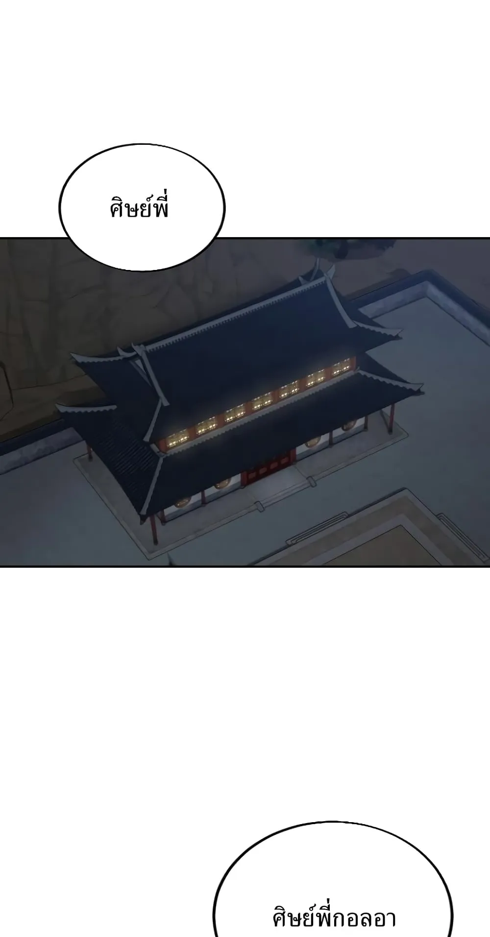 Return of the Flowery Mountain Sect ตอนที่ 4 หน้า 113