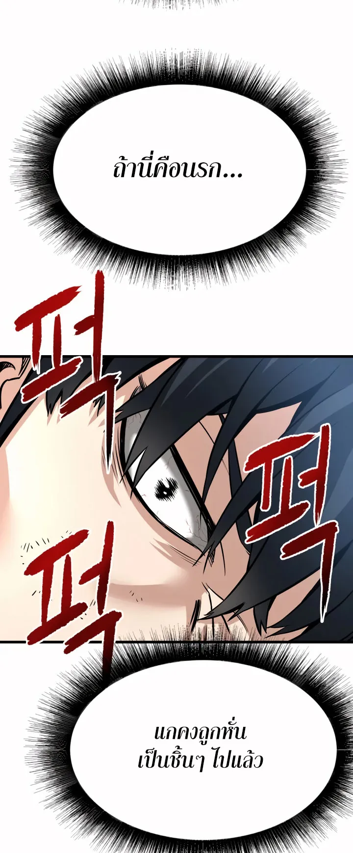 Han Dae Sung Returned From Hell ตอนที่ 2 หน้า 78