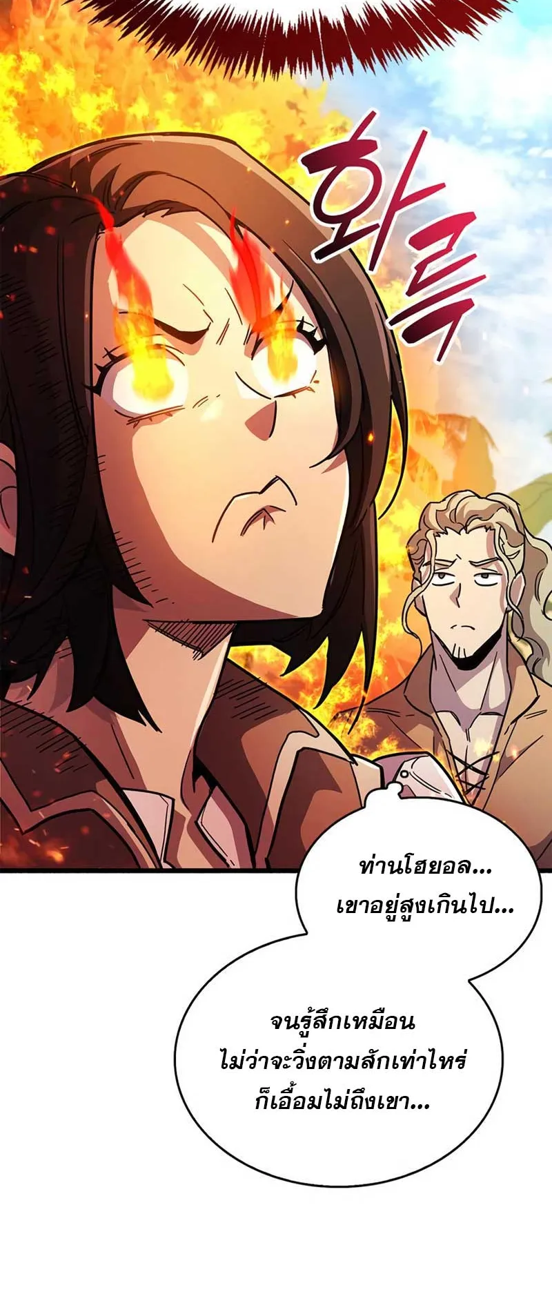 The Player Hides His Past ตอนที่ 35 หน้า 64