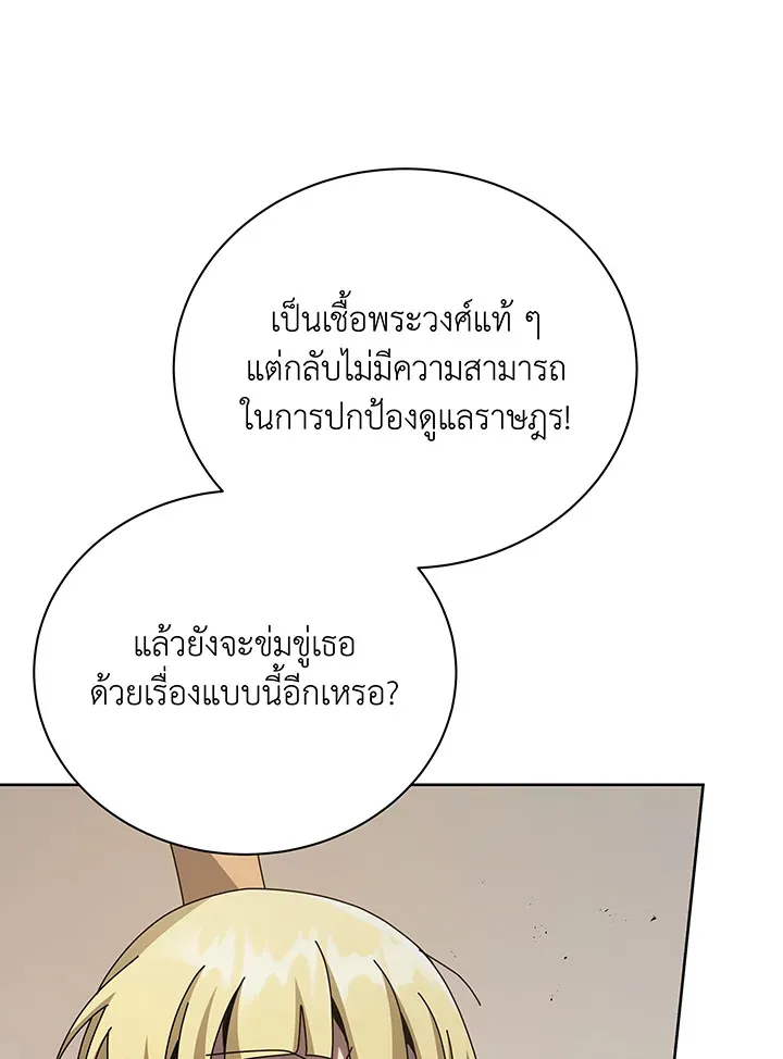 Necromancer Academy’s Genius Summoner Chapter 111 หน้า 95